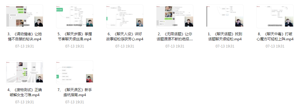【脱单珍藏的教程】【脱单秘籍】聊天高手聊妹教程轻松吸引女神-云泽轻创网