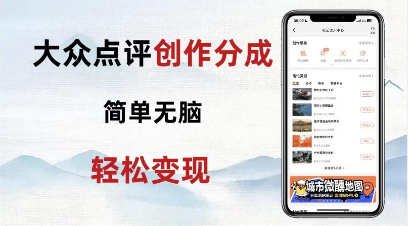 大众点评新玩法！零成本！新手也能每日轻松入袋300+！【揭秘】-云泽轻创网