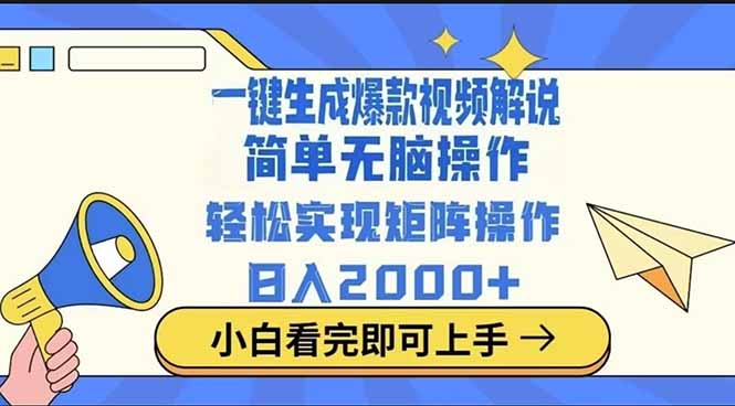 2025最火蓝海项目十秒生成一键视频-云泽轻创网