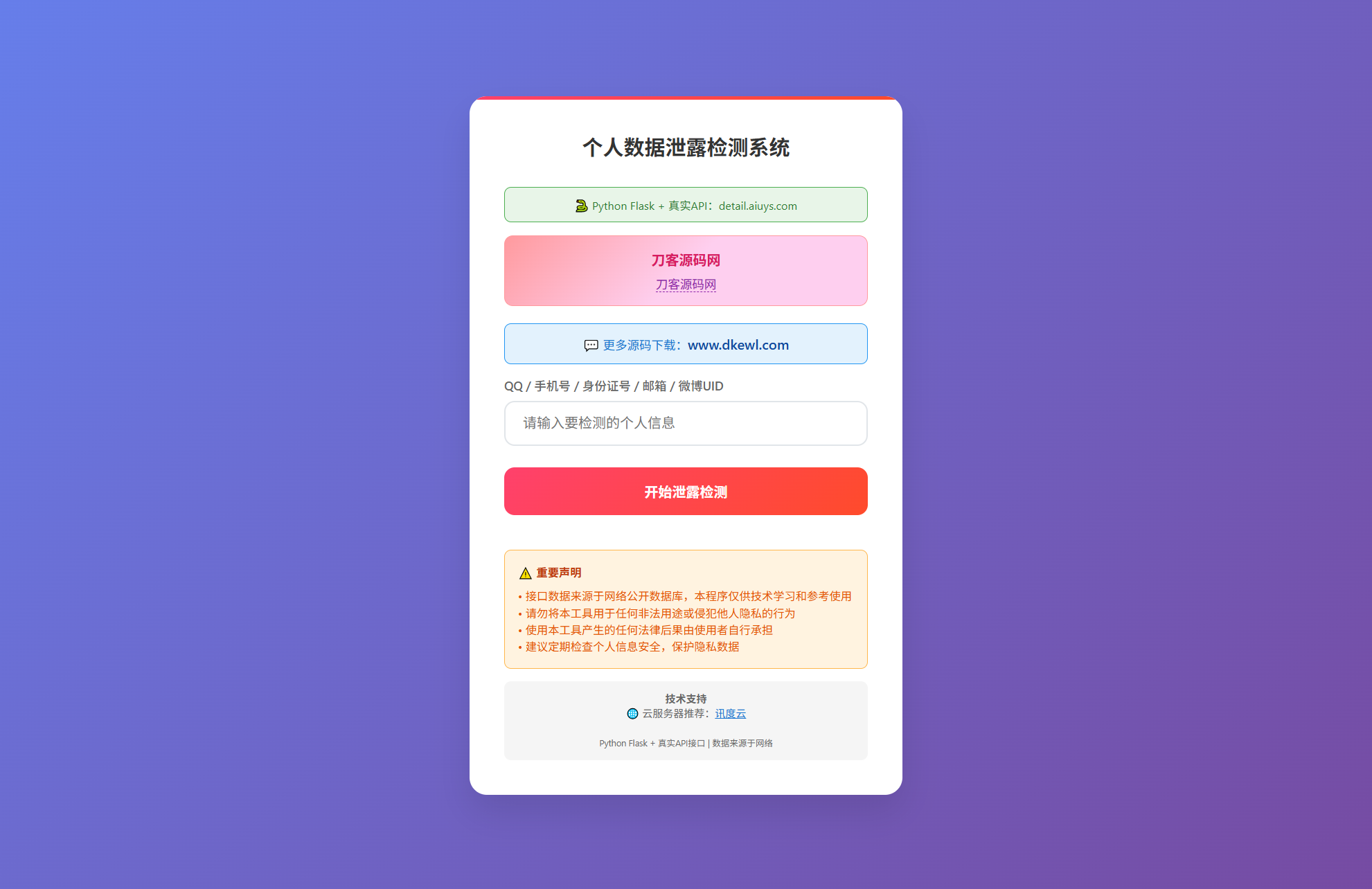 KaiGe个人数据检测系统-云泽轻创网