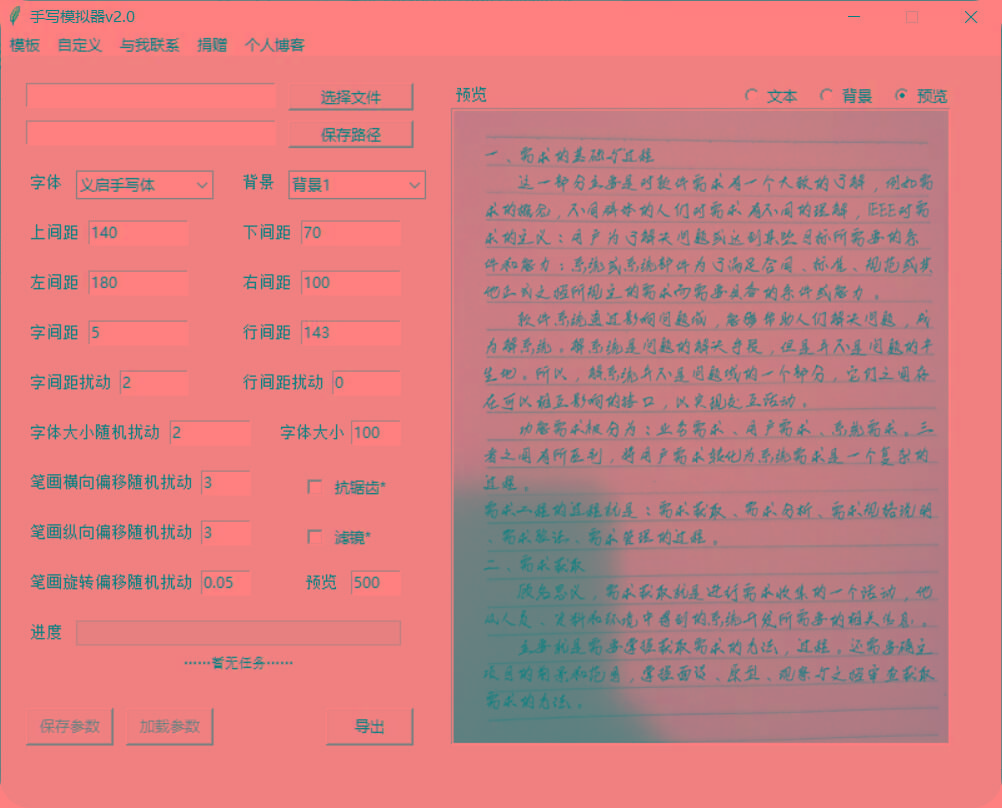 手抄模拟器 模拟手写字体-云泽轻创网