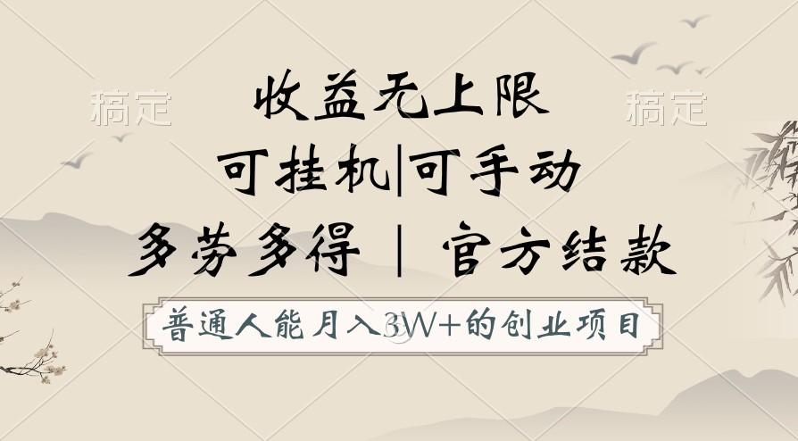 普通人能月入3万的创业项目，支持挂机和手动，收益无上限，正轨平台官方结款！-云泽轻创网