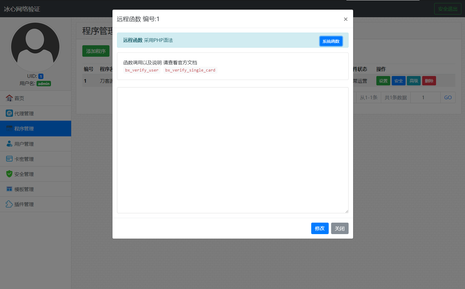 冰心网络验证系统源码V3.1免授权全解密版 带易语言例子-云泽轻创网