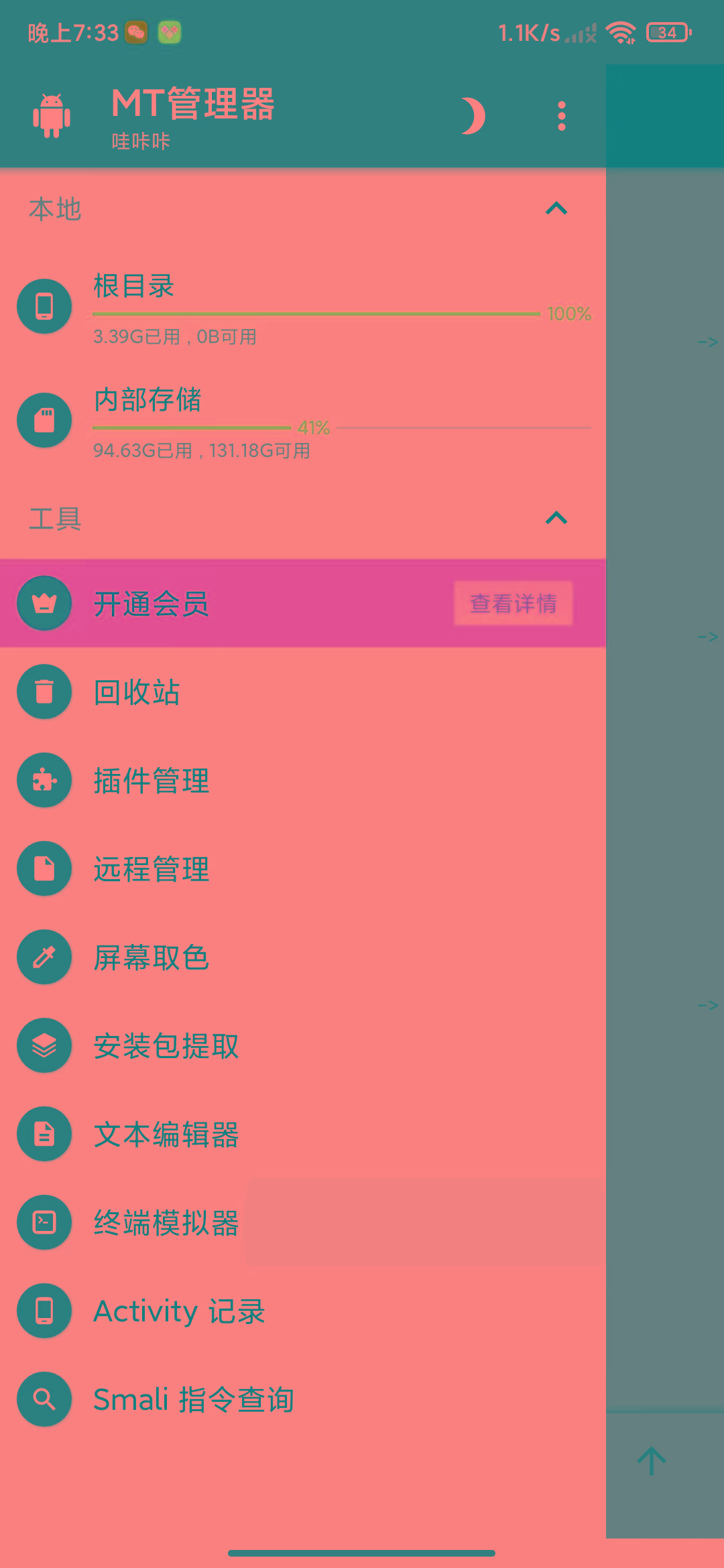 图片[2]-MT管理器-root内核执行必备神器-云泽轻创网