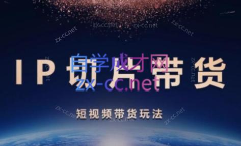 吉同学·IP剪辑师内部课程(更新9月)-云泽轻创网
