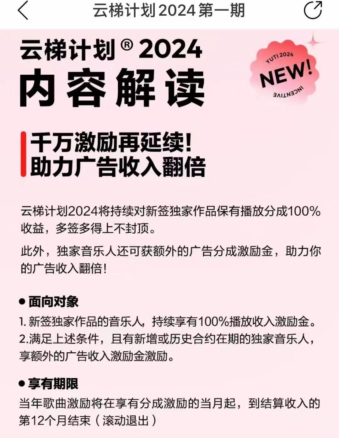 图片[2]-2024网易云云梯计划 单机日300+ 无脑月入5000+-云泽轻创网