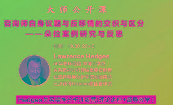 Hedges详解针对4种不同发展精神分析透视法-云泽轻创网