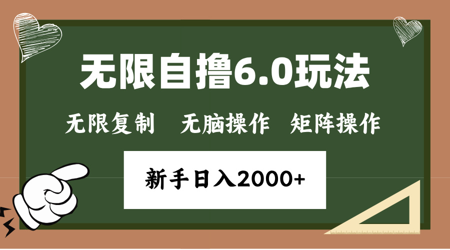 年底无限撸6.0新玩法，单机一小时18块，无脑批量操作日入2000+-云泽轻创网