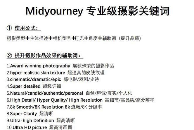 图片[1]-Midjourney关键词-解锁AI绘画专业级人工智能摄影关键词表-云泽轻创网
