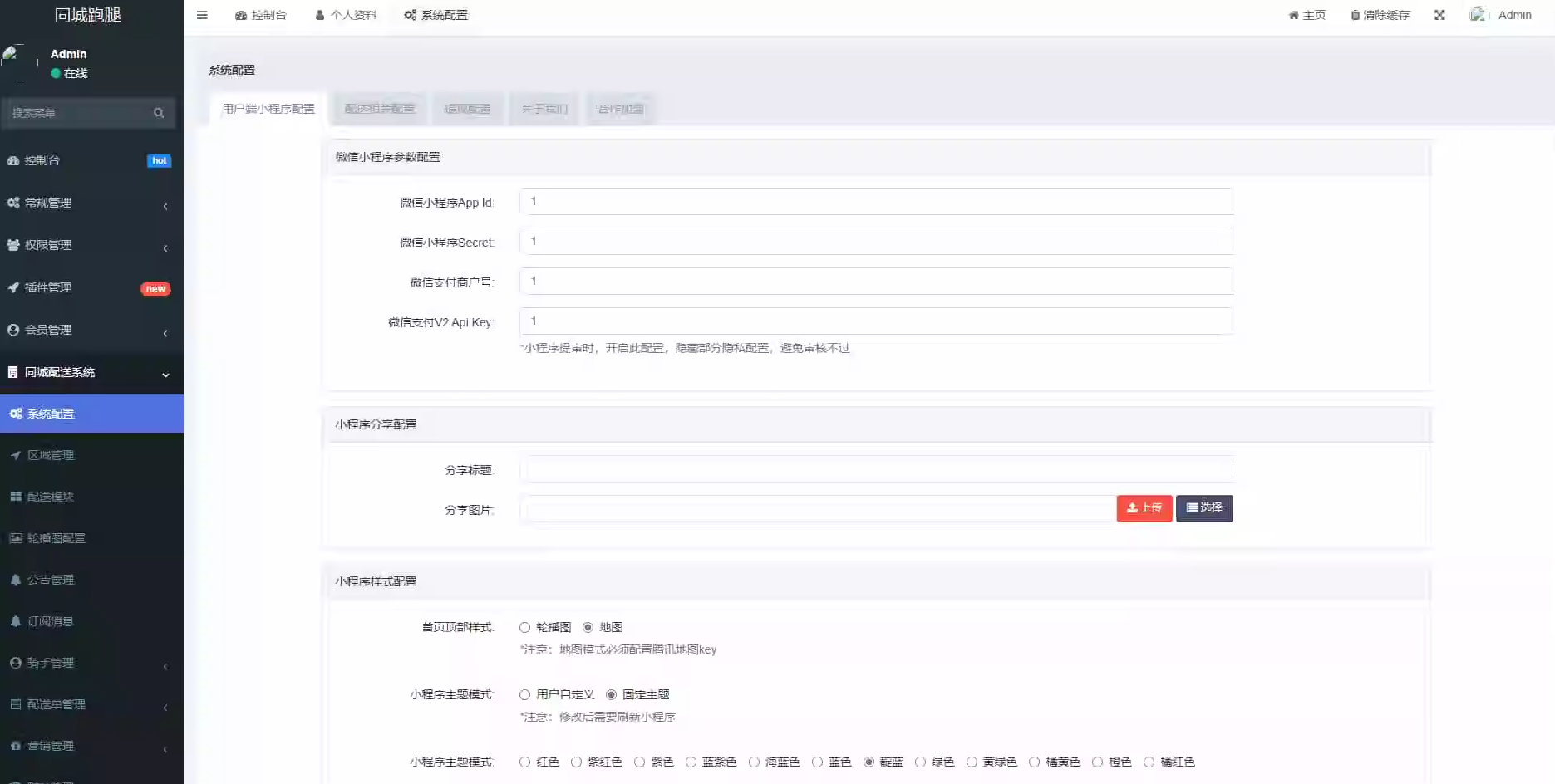 【全开源】跑腿小程序系统源码/智能派单/系统派单/同城配送/校园跑腿/预约取件/用户端+骑手端-云泽轻创网