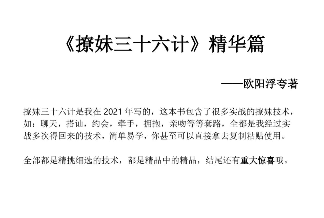 撩妹36计精华篇-云泽轻创网