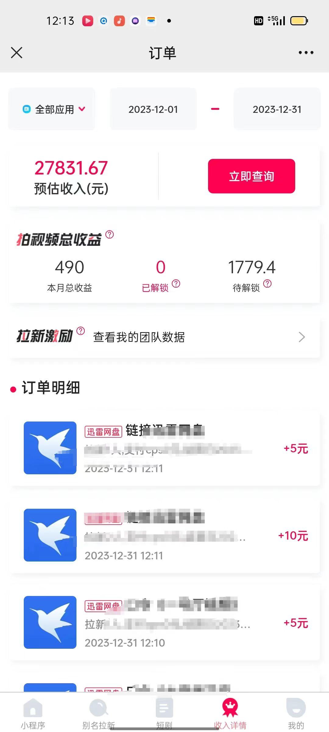 (8551期)一天2000+迅雷网盘拉新结合抖音无人直播，独创玩法保姆级教学-云泽轻创网