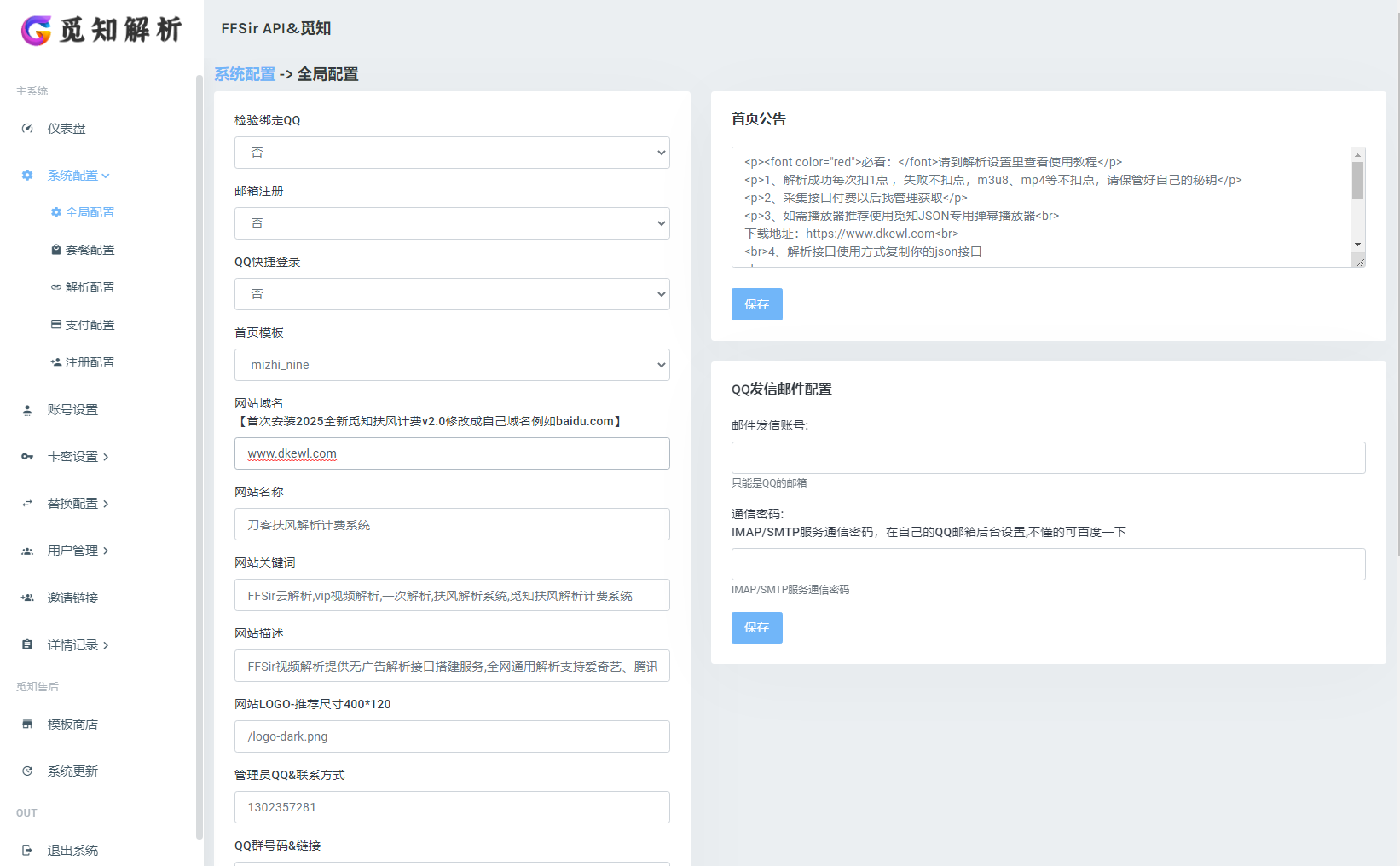 2025全新重制版 觅知扶风解析计费系统源码 无后门全新UI&修复优化完整版-云泽轻创网
