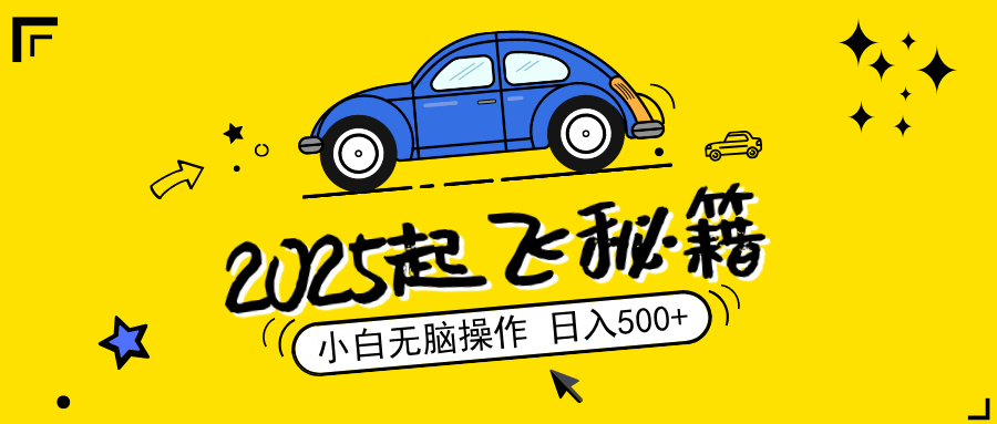 2025，捡漏项目，阅读变现，小白无脑操作，单机日入500+可矩阵操作，无…-云泽轻创网