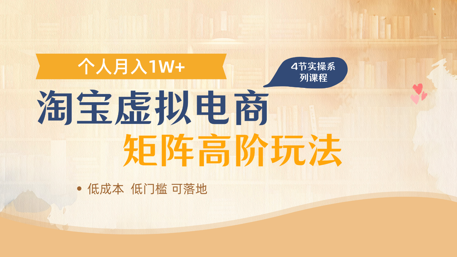 淘宝虚拟电商进阶玩法,多店矩阵倍增收益,单人月入1W+-云泽轻创网