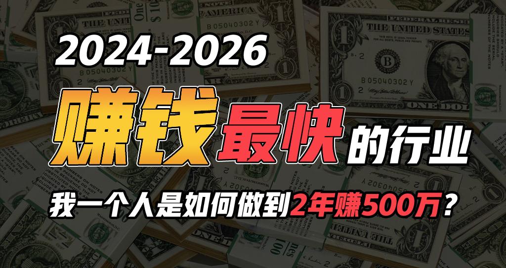 2024年一个人是如何通过“卖项目”实现年入100万-云泽轻创网