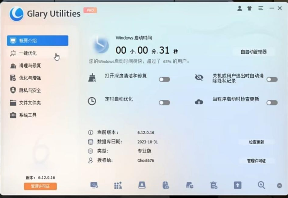 电脑用久了也能丝滑运行!全面系统优化工具来袭!-云泽轻创网