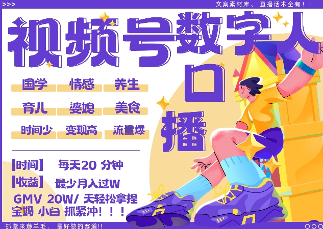 蝴蝶号数字人暴力起号，AI改写文案，再也不用费劲录口播， 每天20分钟，流量火爆日入破W轻松拿捏-云泽轻创网