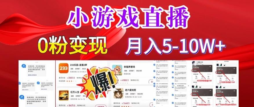 小游戏怪谈研究所可真人无人直播日入3600+，快速变现，长久项目，小白轻松上手【揭秘】-云泽轻创网