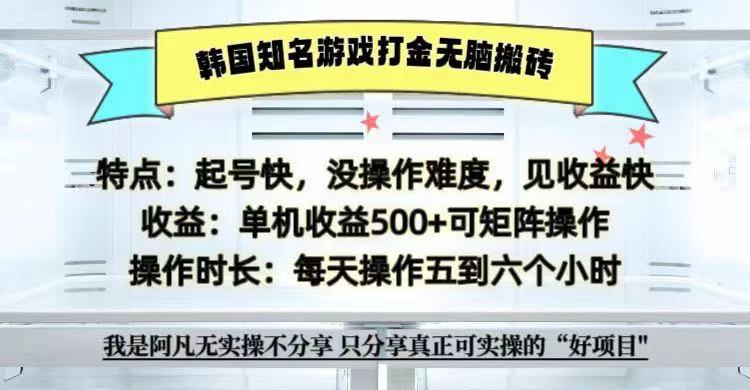 全网首发海外知名游戏打金无脑搬砖单机收益500+ 即做！即赚！当天见收益！-云泽轻创网