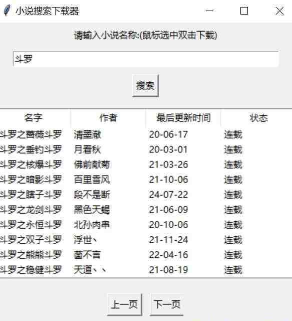小说下载软件 v1.2 免费版-云泽轻创网