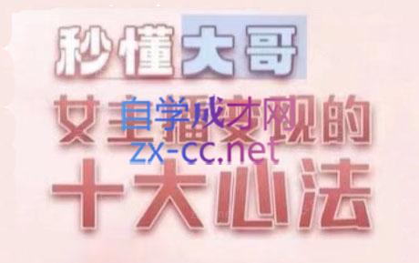 孙老师·主播心法-百万收入潜在规则-云泽轻创网