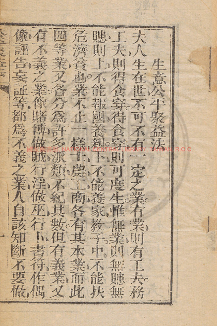 古人智慧《生意公平聚益法》-云泽轻创网