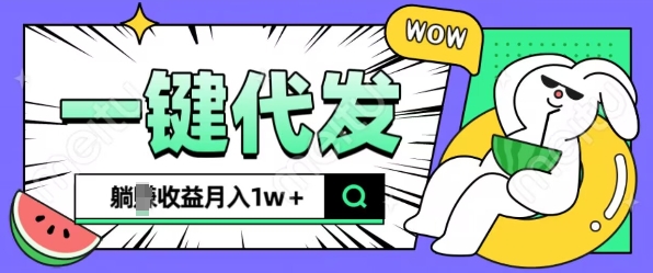 全新可落地抖推猫项目，一键代发，躺Z收益get，月入1w+【揭秘】-云泽轻创网
