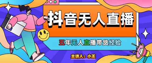 美妆店老板亲测：抖音无人直播自动成交1000单/天【揭秘】-云泽轻创网